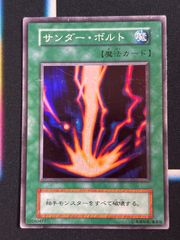 遊戯王 初期 サンダー・ボルト スーパーレア スターターボックス
