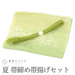  帯締め 帯揚げ セット 夏物 正絹 リサイクル帯締め帯揚げ 緑色系 萩文様 絽 平組 着付け小物 和装小物 kkb4524