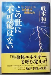2026年最新】政木和三の人気アイテム - メルカリ