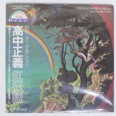 帯付 LP 高中正義（MASAYOSHI TAKANAKA） 虹伝説 - メルカリ