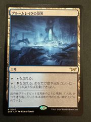 MTG ダスクモーン DSK グルームレイクの境界 ボーダーレス 英語 - メルカリ