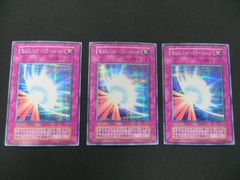 遊戯王 聖なるバリア －ミラーフォース－ シークレットレア 3枚セット