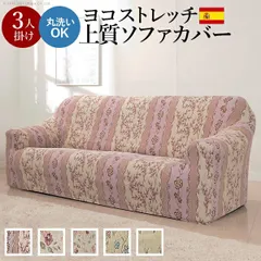 2026年最新】ソファーカバーの人気アイテム - メルカリ