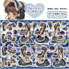 ブルーベリーケーキガール　コラージュシート　４枚　おりおんコラージュのサムネイル