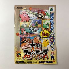 美品【任天堂】64 大乱闘 スマッシュブラザーズ スマブラ 箱付き 取説