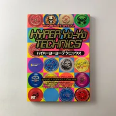 ハイパーヨーヨーテクニックス