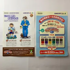 【まとめ売り】 ゲームボーイカラー A4チラシ 2点セット
