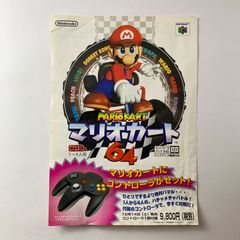 当時物】 Nintendo64 大乱闘スマッシュブラザーズ A4チラシ - メルカリ