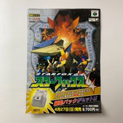 当時物】 Nintendo64 大乱闘スマッシュブラザーズ A4チラシ - メルカリ