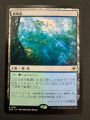 Foil】《人里離れた谷間/Secluded Glen》[LRW] 日本語 - メルカリ