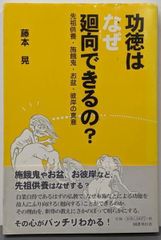 中古】大日如来の霊光 : 真言密教の秘儀「加持祈祷」は究極の人助け