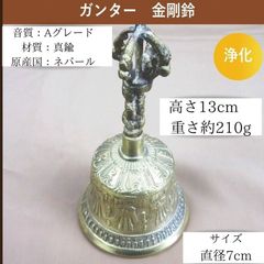 高品質ガンター/金剛鈴Ssize⌘シンギングボウル専門店ネパール市場
