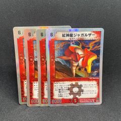 7005 紅神龍ジャガルザー - メルカリ