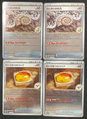 【今だけ割引】ポケモンカード ミラー 古びたかいの化石 古びたひみつのコハク(ボール柄) 4枚のサムネイル