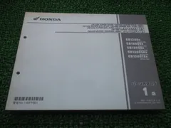 CB1300superfour サービスマニュアル　パーツリスト CB1300 スーパーフォア ボルドール SC54 サービスマニュアル/8 追補版