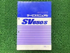 2026年最新】sv650 サービスマニュアルの人気アイテム - メルカリ