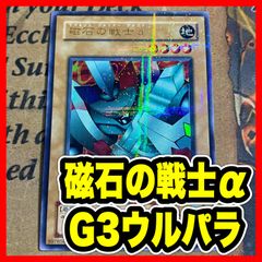磁石の戦士 ウルパラ 磁石の戦士β【ウルトラパラレル】{RD/ORP2-JP030}《RDモンスター》