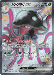 Pokemon SV4a 322/190 リククラゲex SSR