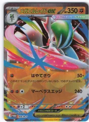 Pokemon M3 068/M-P メガエルレイドex プロモ