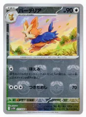 Pokemon SV11W 073/086 ハーデリア[マスターボール柄] ミラーのサムネイル