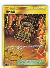 Pokemon SM【ダブルブレイズ】 115/095 戒めの祠(UR) SM10のサムネイル