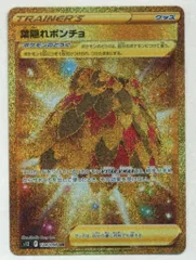 Pokemon S12 124/098 葉隠れポンチョ URのサムネイル