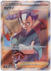Pokemon S10P 079/067 タイサイ SRのサムネイル
