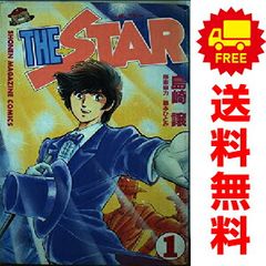 THE STAR 1巻から24巻(完結全巻) 島崎譲 少年マガジンコミックス