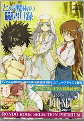 2026年最新】とある魔術の禁書目録 dvd-boxの人気アイテム - メルカリ