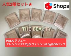 本体同量で2,300円以上お得！】POLAアリュー クレンジングクリーム1.2g