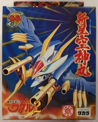 魔神英雄伝ワタル 神部秘伝帳vol.2 1988年 当時物 レア 美品
