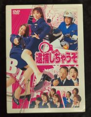 逮捕しちゃうぞ DVD-BOX〈4枚組〉廃盤希少 - メルカリ 逮捕しちゃうぞ DVD-BOX〈4枚組〉廃盤希少 - メルカリ