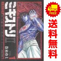 ミキストリII 太陽の死神 1-4巻セット 巻来功士 ミキストリ2 全巻