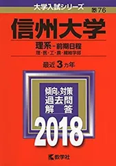 2026年最新】信州大学過去問の人気アイテム - メルカリ