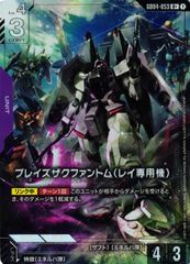 ガンダムカードゲーム GD04 ブレイズファントム(レイ専用機) R+