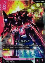 ガンダムカードゲーム ネオ・ジオング LR - メルカリ
