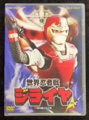 世界忍者戦ジライヤ VOL.3 DVD2枚組 初回特典解説書8P付 入手困難レア
