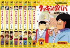クッキングパパ DVD シーズン1.2全16巻完結セット - メルカリ
