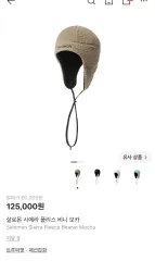 サロモン シエラ フリース ビーニー モカのサムネイル