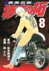 2026年最新】特攻の拓 新装版の人気アイテム - メルカリ