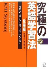 裁断済】究極の英語学習法 K/Hシステム 3冊セット - メルカリ