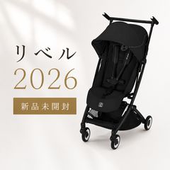 新品】リベル2026モデル 最新 サイベックス ベビーカー b型 バギー