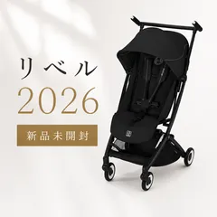 【新品】リベル2026モデル　 最新　サイベックス　ベビーカー　b型　バギー　コンパクト　ベビー・キッズ用品のサムネイル