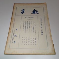 西洋料理と支那料理の調理法』宮内庁 大膳寮厨司長 秋山徳蔵 著 - メルカリ