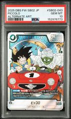 PSA10】孫悟空：少年期 SCR☆ FB06-119 マンガブースター - メルカリ