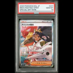 2026年最新】アイリスの闘志 psa10の人気アイテム - メルカリ
