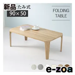 萩原  ハギハラ 折れ脚テーブル  八角形/折りたたみ式/90×50cm/木目調/ナチュラル MT-6861NA (2529783)