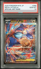 PSA10】メガラティアスex sar 7872 - メルカリ