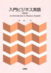 絶版・希少】よくわかる 英語の基本（澤井康佑著）開拓社 - メルカリ