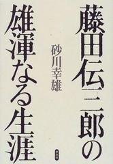 戸田城聖全集 8冊セット (八巻無し) - メルカリ